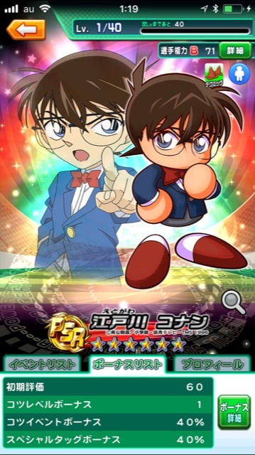 「実況パワフルサッカー」江戸川コナンPSR