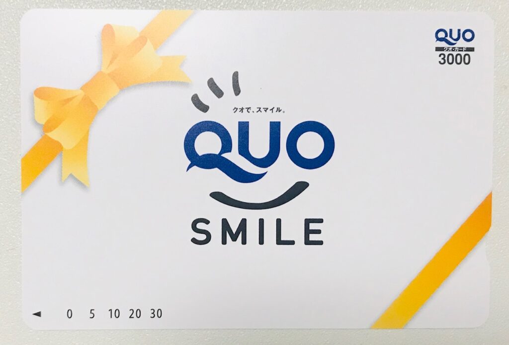 QUOカード（クオカード）をネットショッピングで使う裏技！有効な