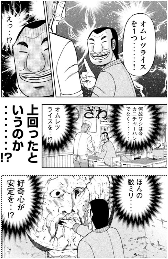 ハンチョウ「オムレツライス」