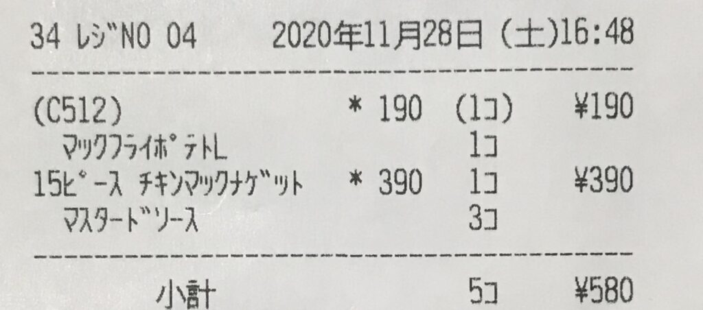マクドナルドのレシート