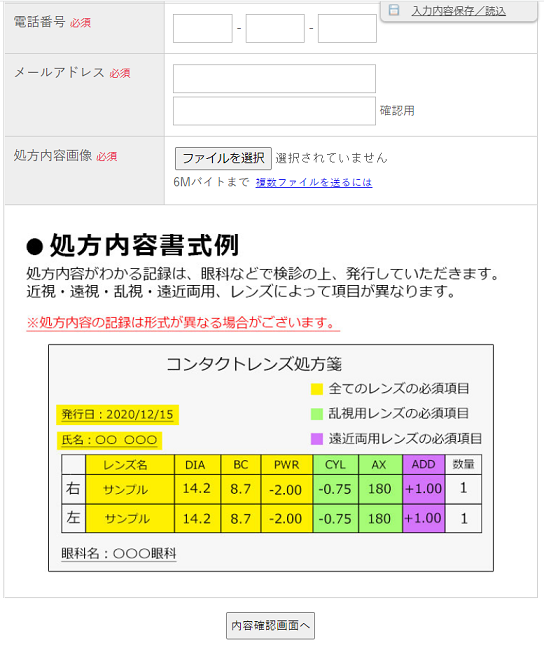 コンタクトレンズ処方箋送信フォームの例