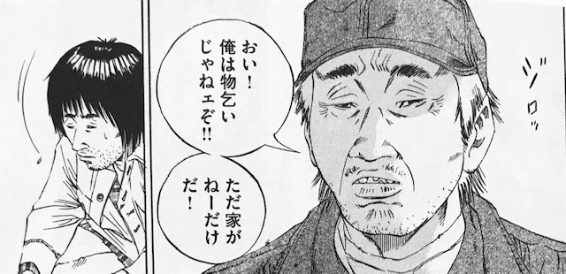 ホームレスにすごまれる宇津井優一（闇金ウシジマくん）