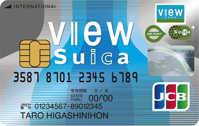 ビューカードのサンプル