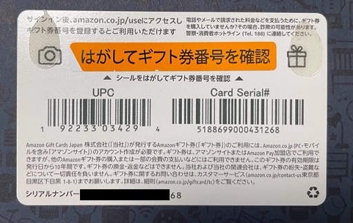 Amazonギフト券封筒タイプミニサイズ（ネイビー/ゴールド）のギフト券番号の記載箇所