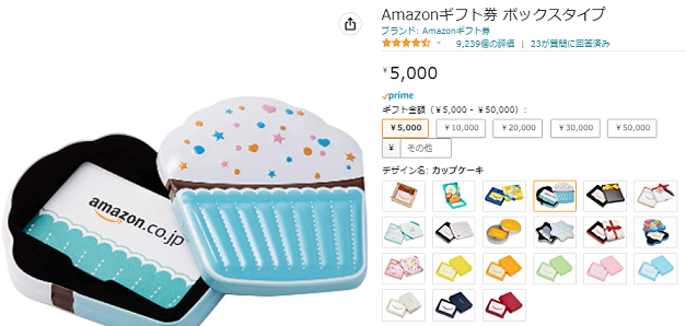 Amazonギフト券 ボックスタイプ
