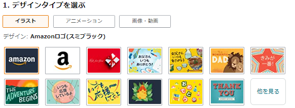 Amazonギフト券Eメールタイプ（デジタルタイプ）のデザインタイプ