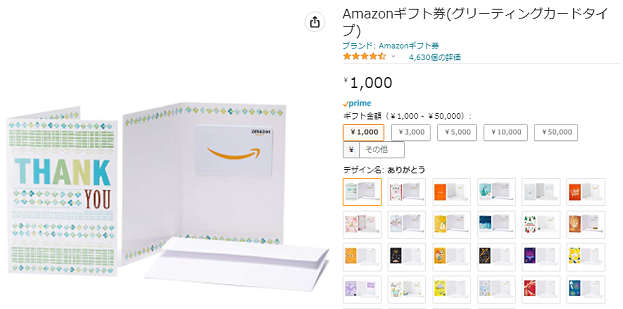 Amazonギフト券 グリーティングカードタイプ