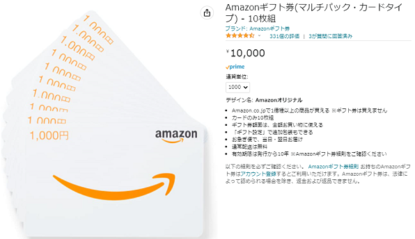 Amazonギフト券 マルチパック