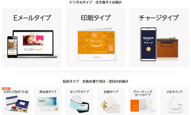 Amazonギフト券の種類（タイプとデザイン）