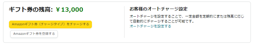 Amazonギフト券残高確認ページ