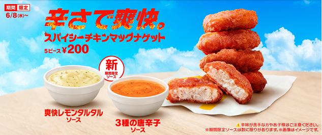 2022年度「スパイシーチキンマックナゲット」の期間限定ソース、「爽快レモンタルタルソース」と「3種の唐辛子ソース」