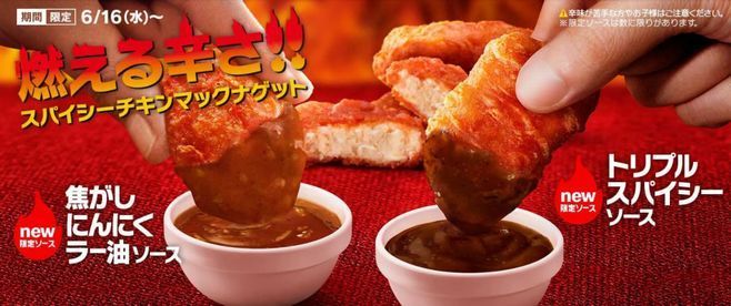 2021年度「スパイシーチキンマックナゲット」の期間限定ソース、「焦がしにんにくラー油ソース」と「トリプルスパイシーソース」