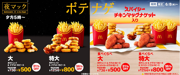 食べくらべポテナゲ