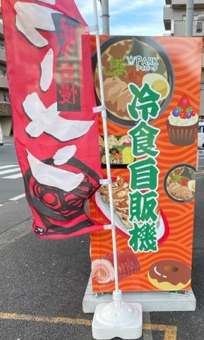 アイパーク自販機「ど冷えもん」
