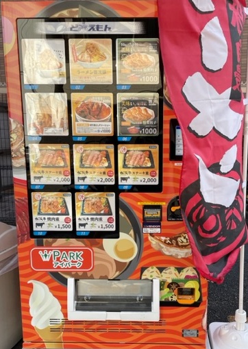 アイパーク自販機「ど冷えもん」