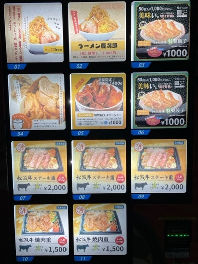 アイパーク自販機「ど冷えもん」のメニュー